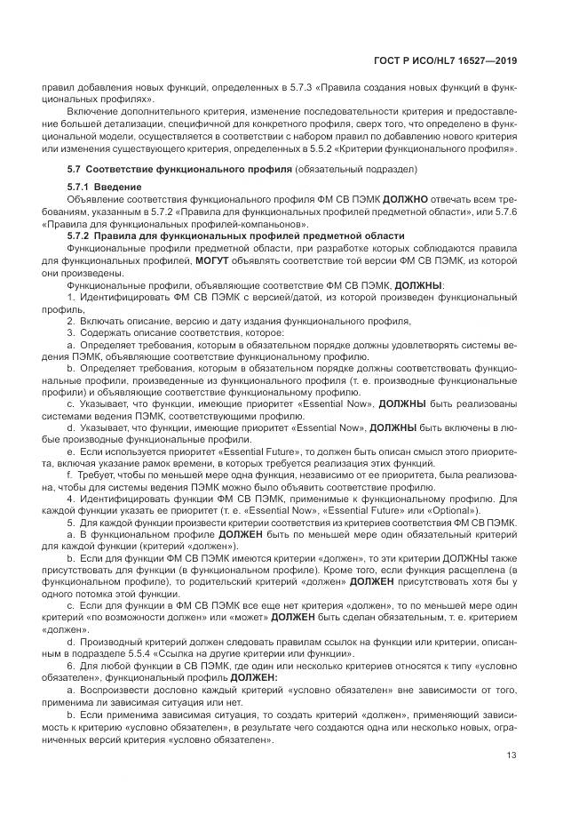 ГОСТ Р ИСО/HL 7 16527-2019, страница 19